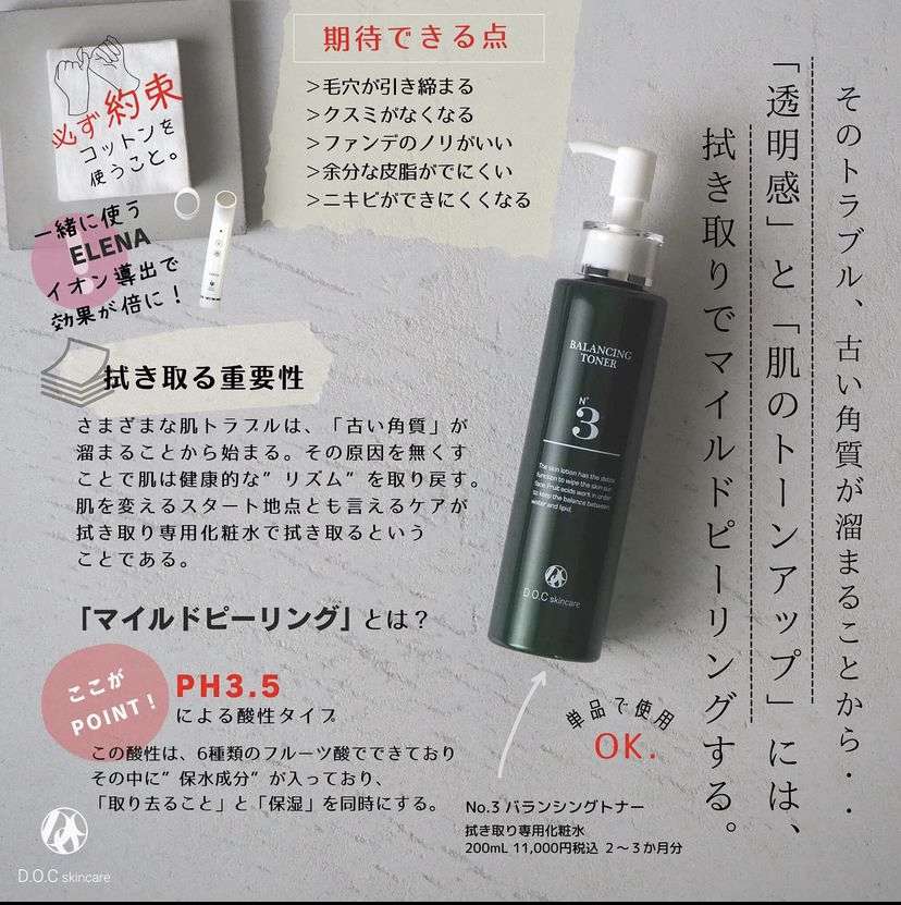 最終決算 バランシングトナー D.O.C skincare ドックスキンケア